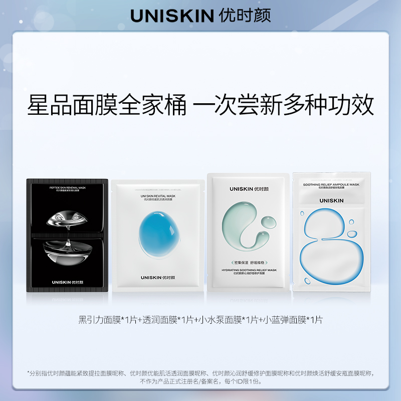 【U先】优时颜黑引力面膜透润面膜小水泵面膜小蓝弹面膜4片组合