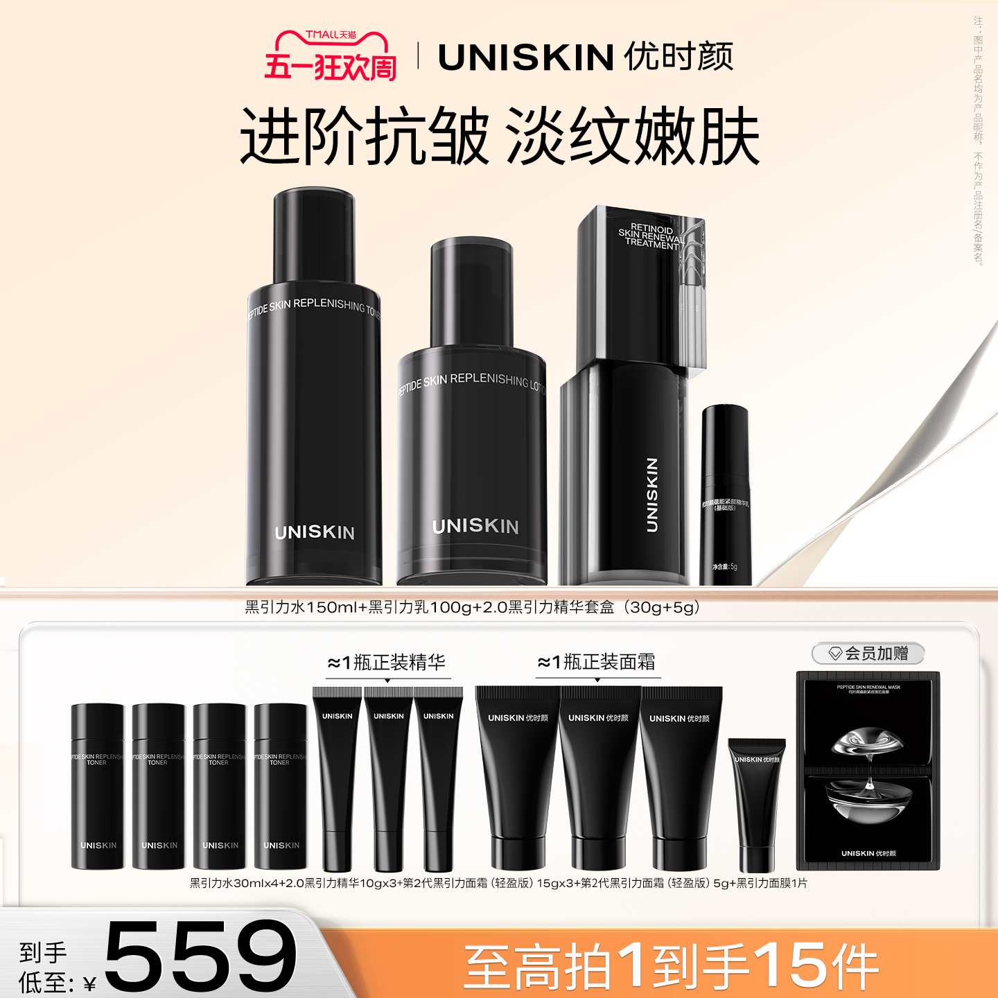 【母亲节礼物】优时颜黑引力精华水乳洁面面霜套装保湿抗皱紧致