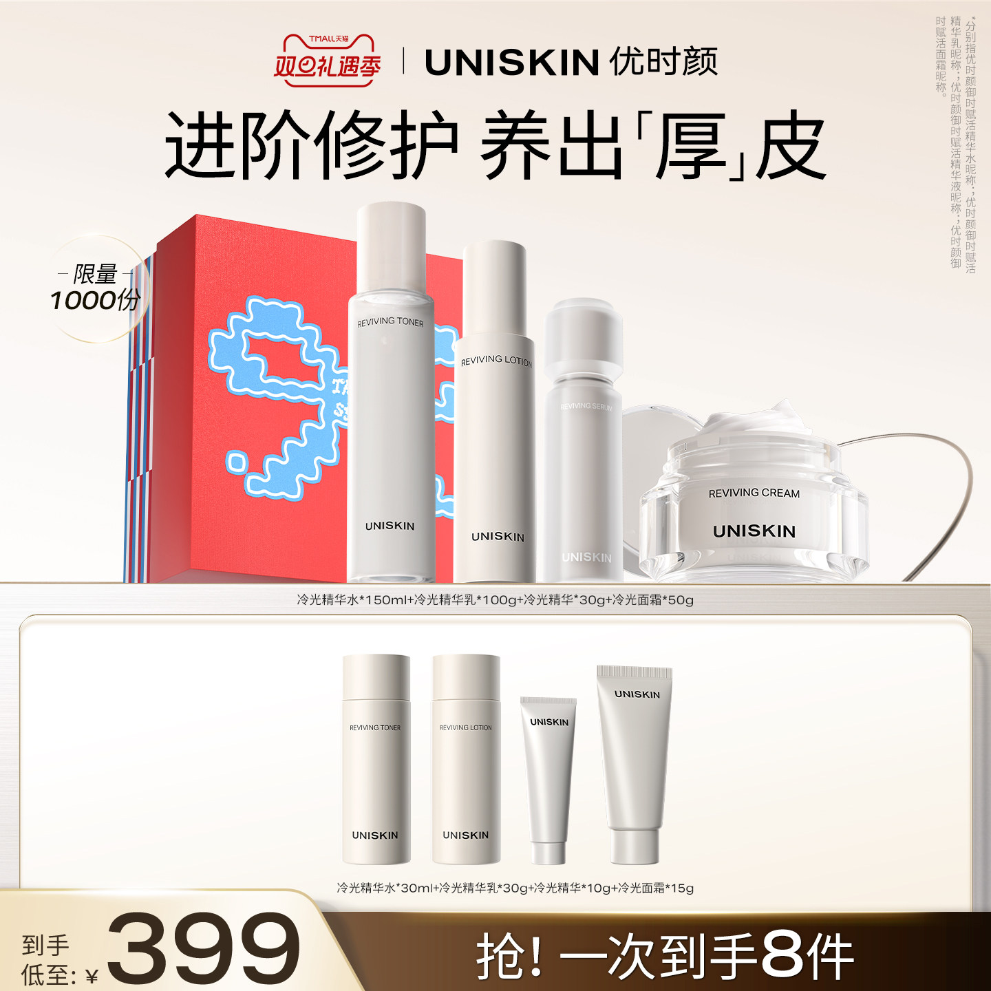 【圣诞礼物】优时颜冷光褪红水乳精华面霜洁面套装修护舒缓