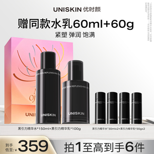 【新年礼物】优时颜黑引力水乳礼盒套装修护抗皱保湿紧致