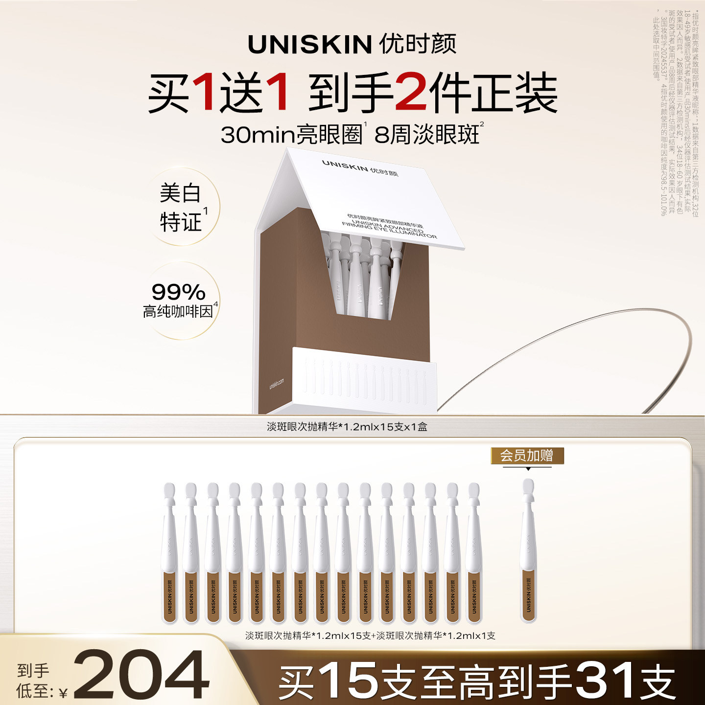 【官方正品】优时颜淡斑眼次抛精华祛斑美白紧致眼袋黑眼圈