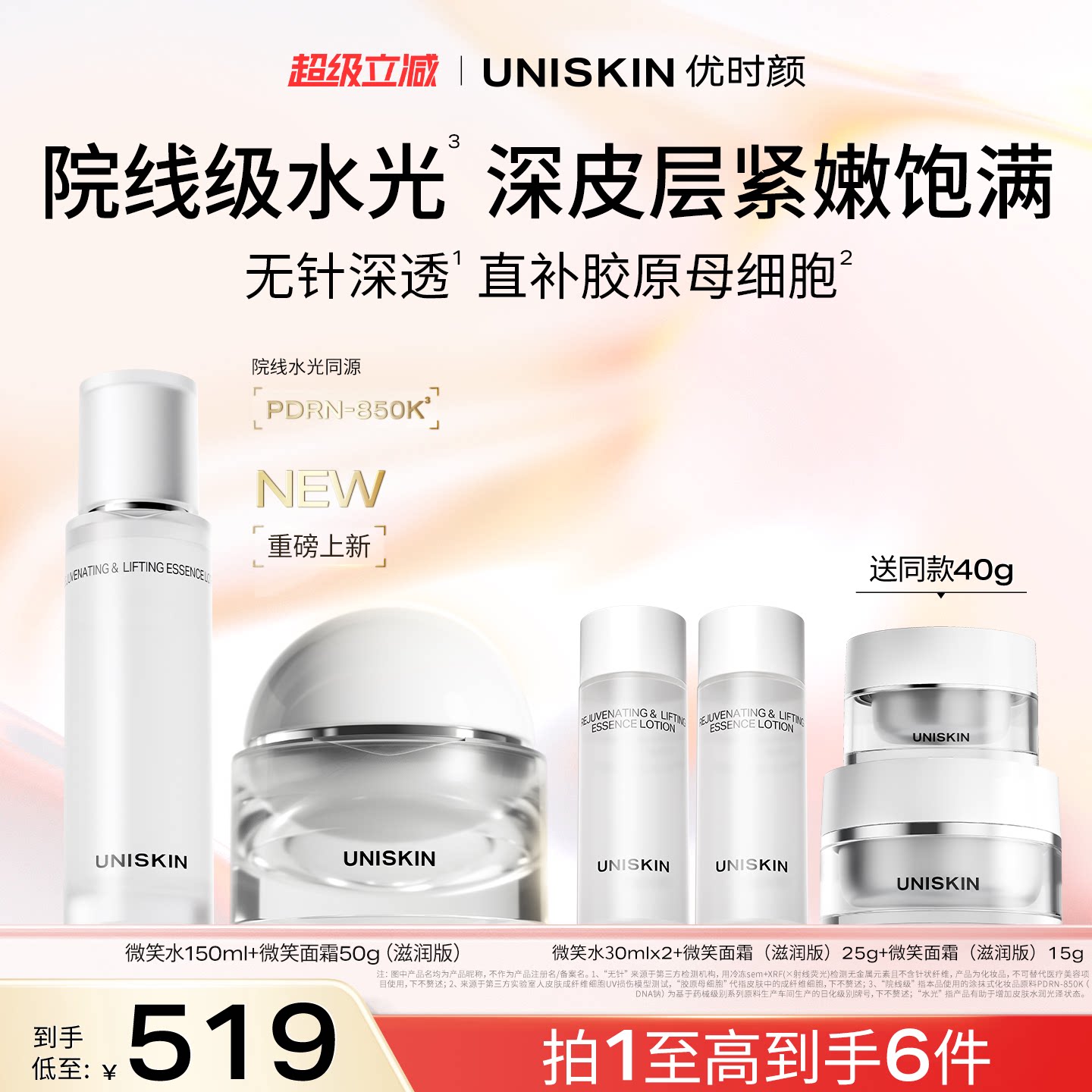 【新品上市】优时颜微笑焕能紧塑精萃抗皱紧致PDRN水乳面霜套装