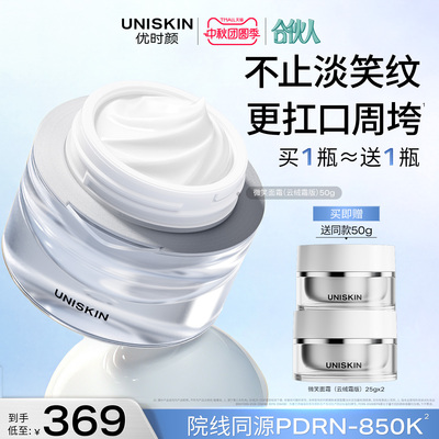 【官方正品】优时颜微笑面霜焕能紧塑修护保湿抗皱紧致PDRN面霜