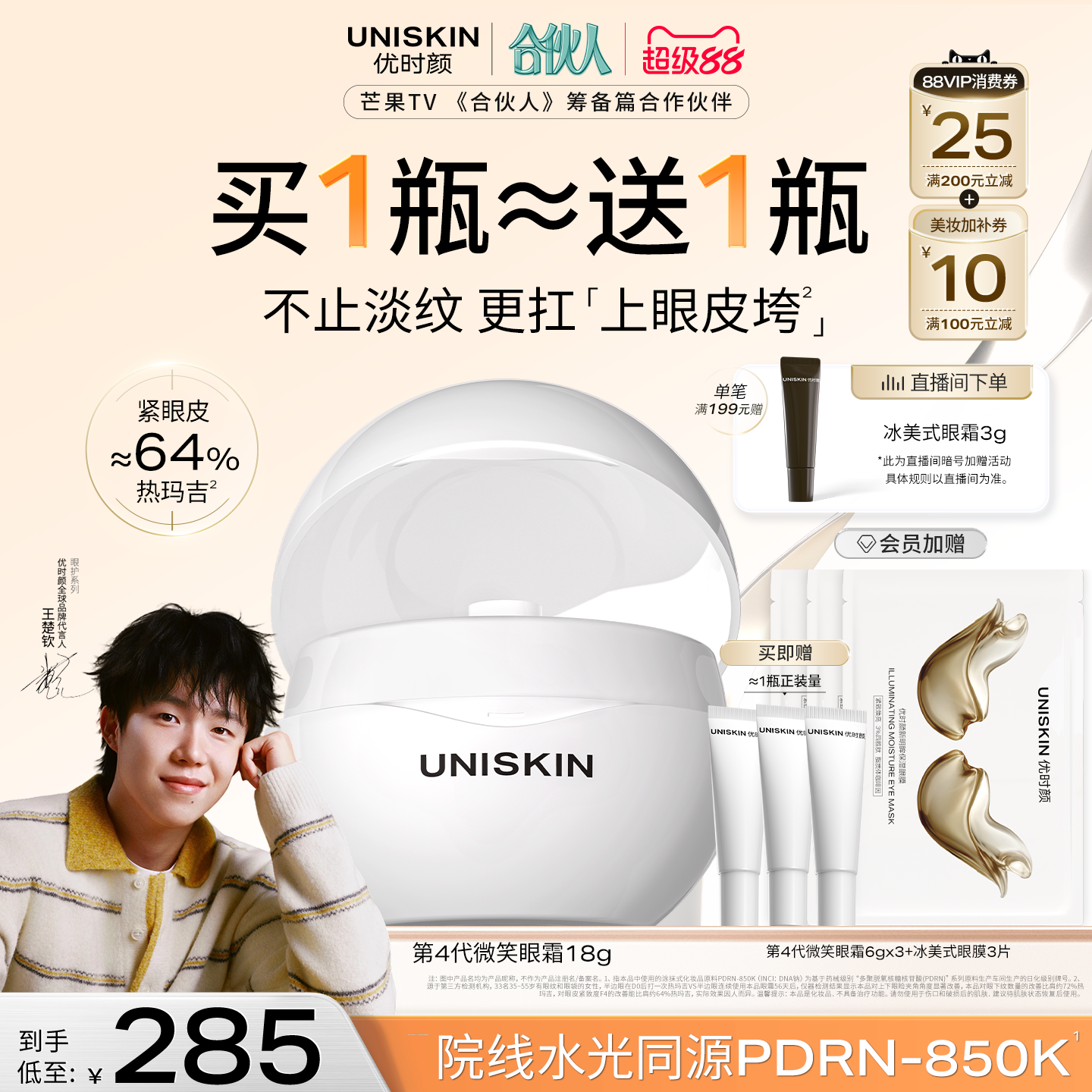 优时颜第4代微笑眼霜PDRN保湿提亮抗皱抚纹紧致