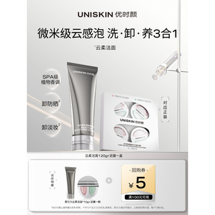 泥膜1颗尝鲜装 优时颜UNISKIN黑引力云柔洁面10g U先