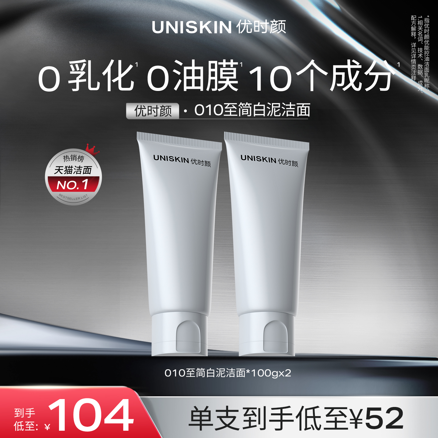 【官方正品】优时颜010至简白泥洁面氨基酸洗面奶控油洁面祛痘