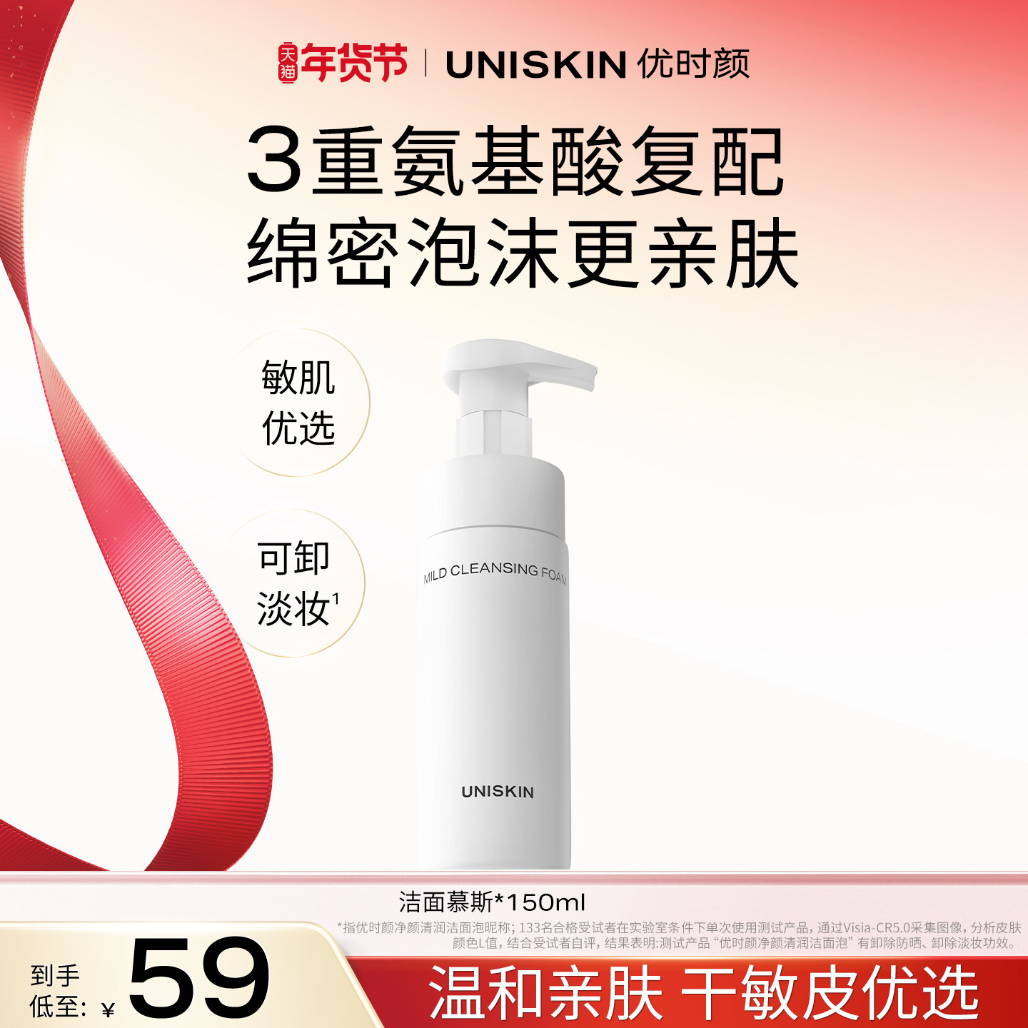 【官方正品】优时颜洁面慕斯氨基酸表活清洁洁面泡保湿卸妆*