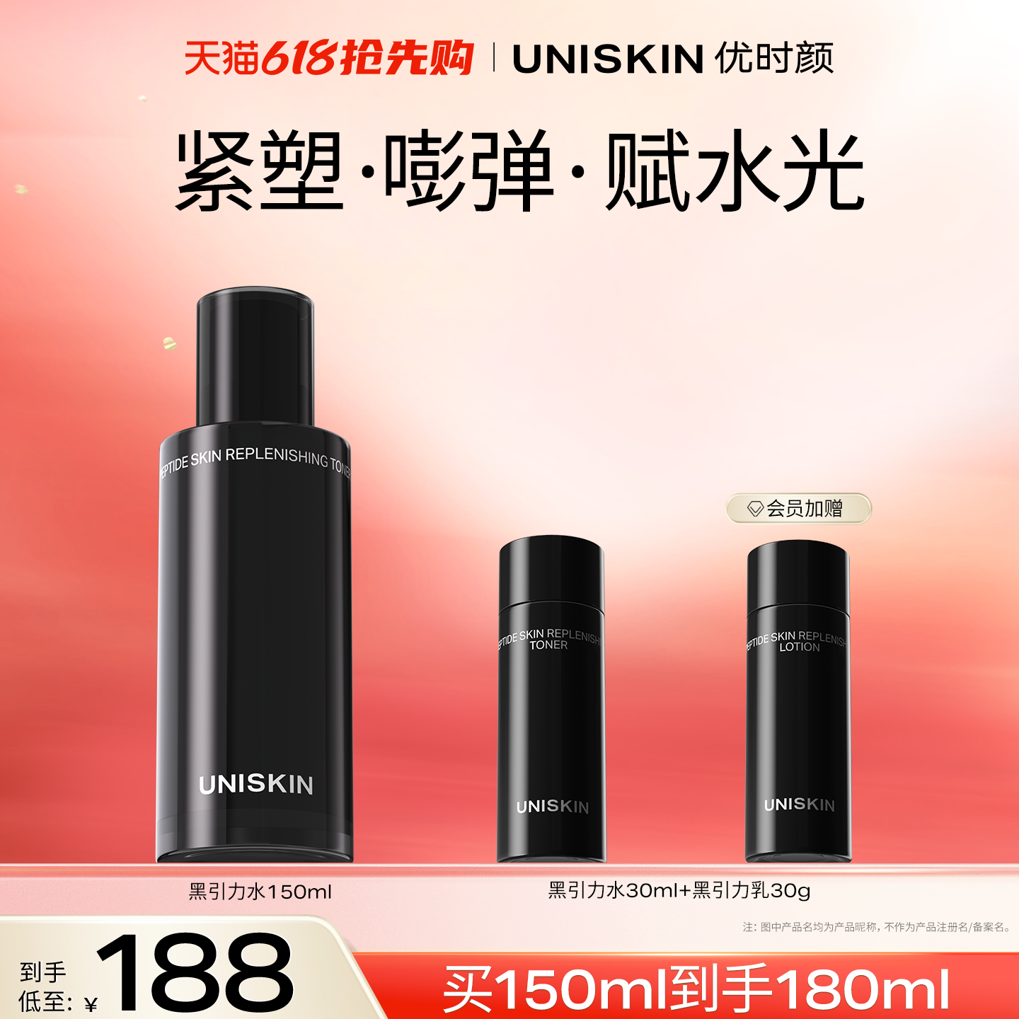 【618现货】优时颜黑引力精华水修护抗皱紧致嘭弹保湿爽肤水
