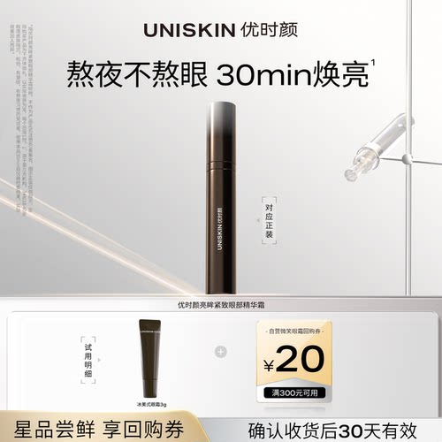 【U先】优时颜冰美式按摩眼霜3g 确认收货享回购券