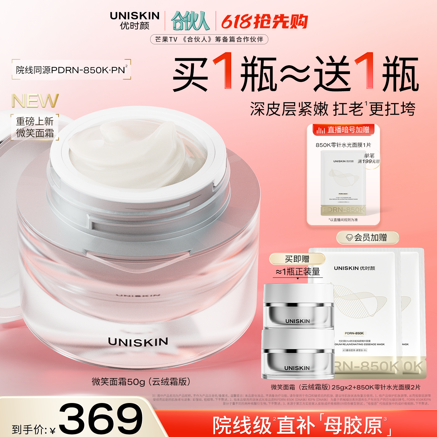 【520礼物】优时颜微笑面霜焕能紧塑修护保湿抗皱紧致PDRN面霜