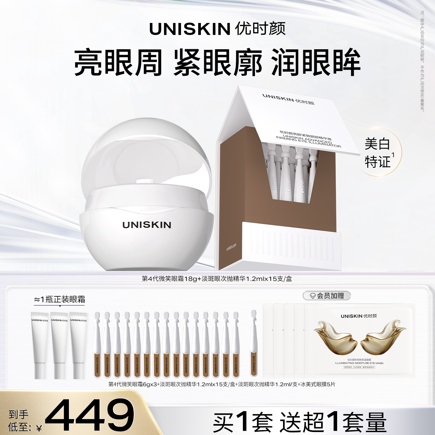 【官方正品】优时颜微笑眼霜淡斑眼次抛精华保湿祛斑美白抗皱