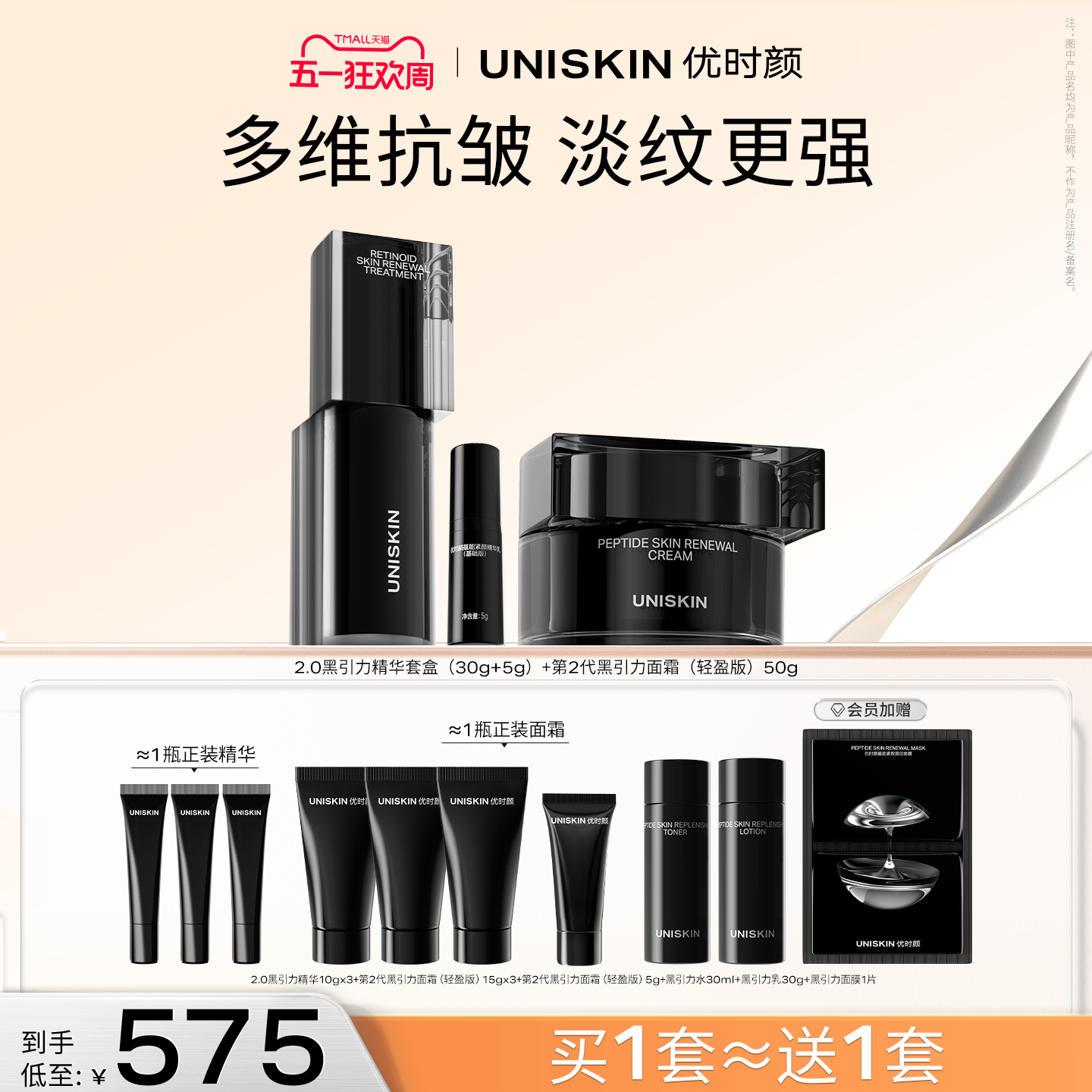【母亲节礼物】优时颜黑引力面霜精华水护肤套装紧致保湿抗皱