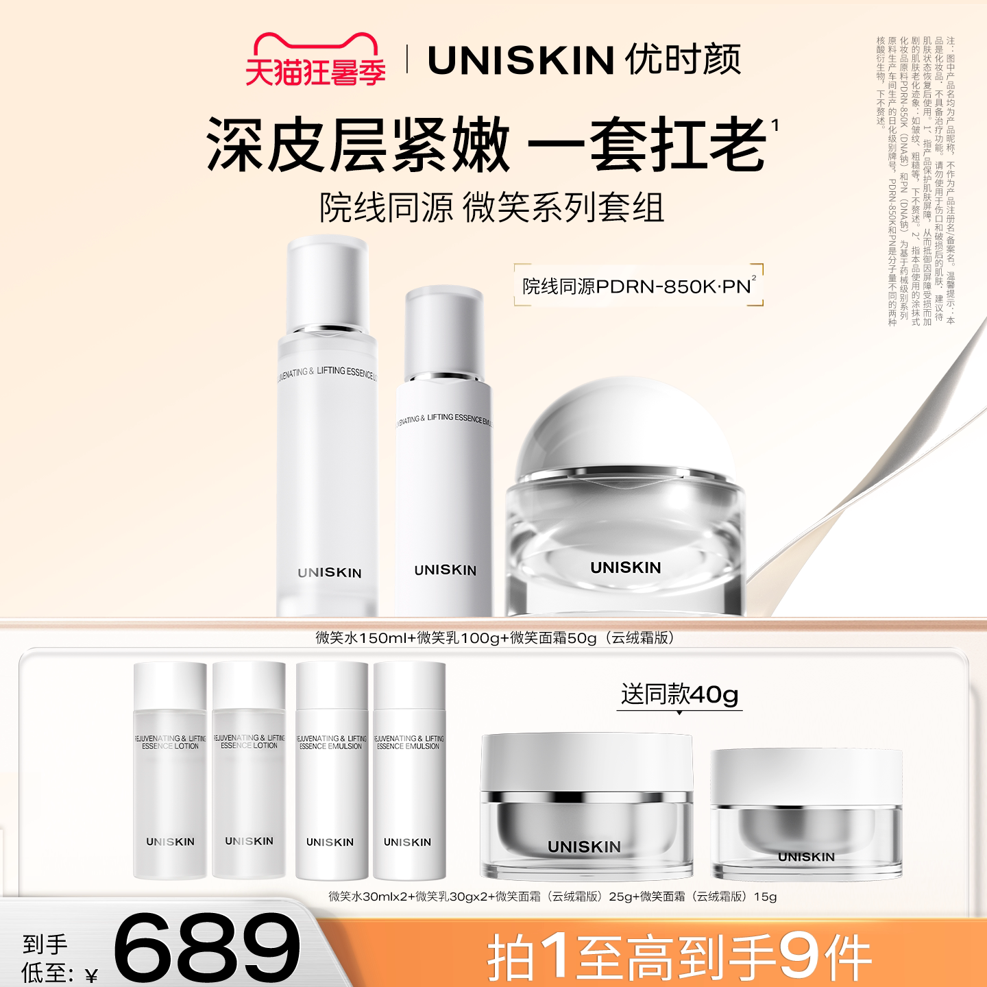 【官方正品】优时颜微笑焕能紧塑精萃抗皱紧致PDRN水乳面霜套装