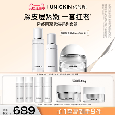 【官方正品】优时颜微笑焕能紧塑精萃抗皱紧致PDRN水乳面霜套装