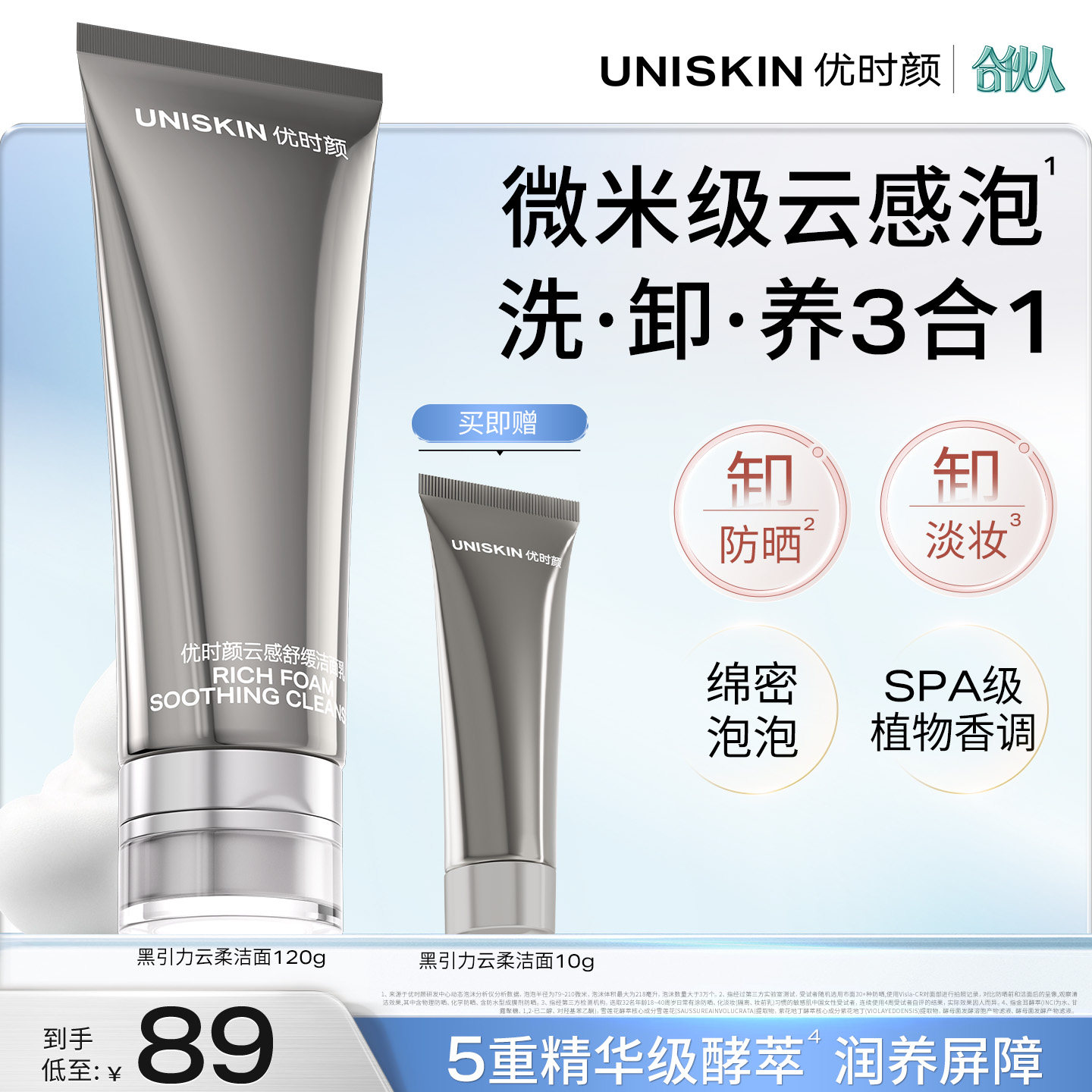【官方正品】优时颜黑引力云柔洁面乳洗面奶保湿控油清洁卸妆