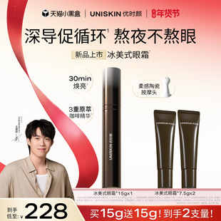 【王楚钦同款】优时颜冰美式按摩眼霜保湿提亮咖啡因眼霜黑眼圈