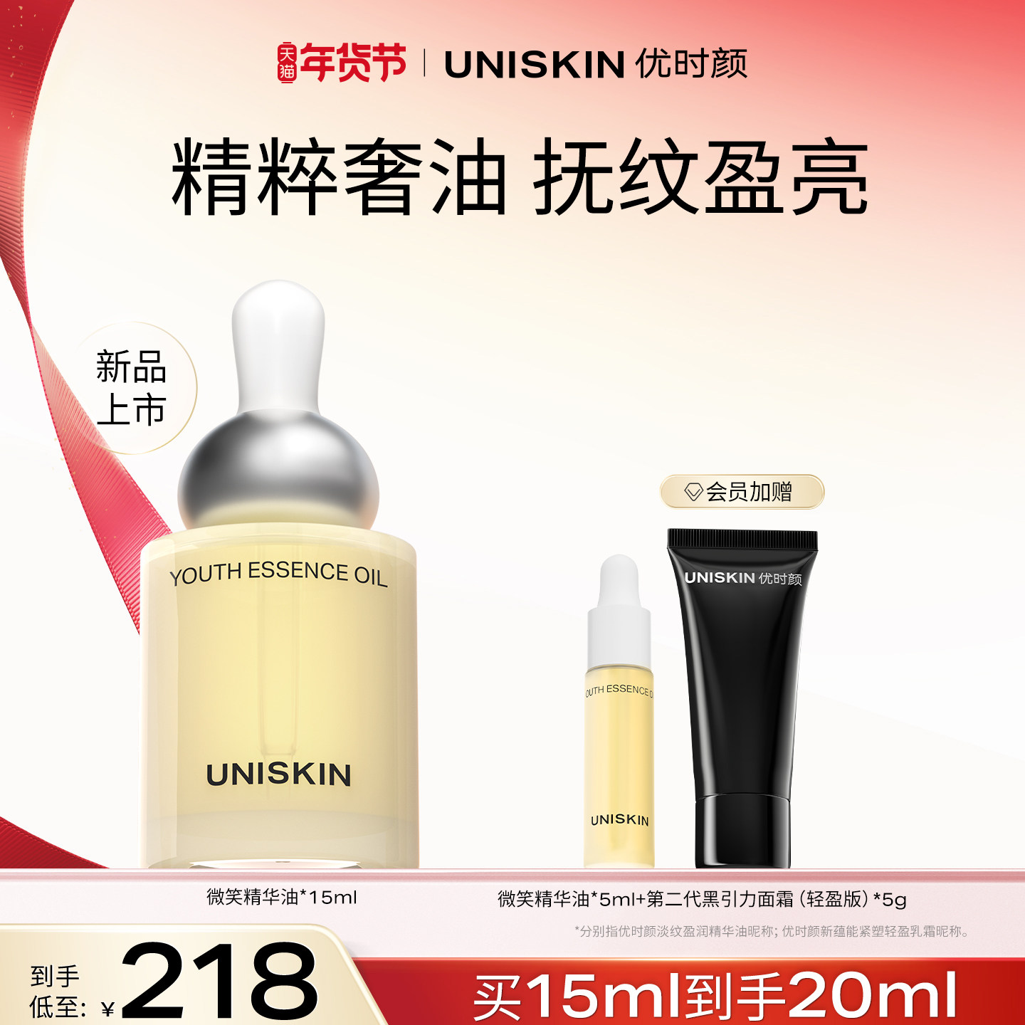 【新年礼物】优时颜微笑精华油面部保湿抗皱紧致淡纹精华油,美容护肤/美体/精油,精华油,淘宝优惠券,粉丝福利购,淘宝优惠卷