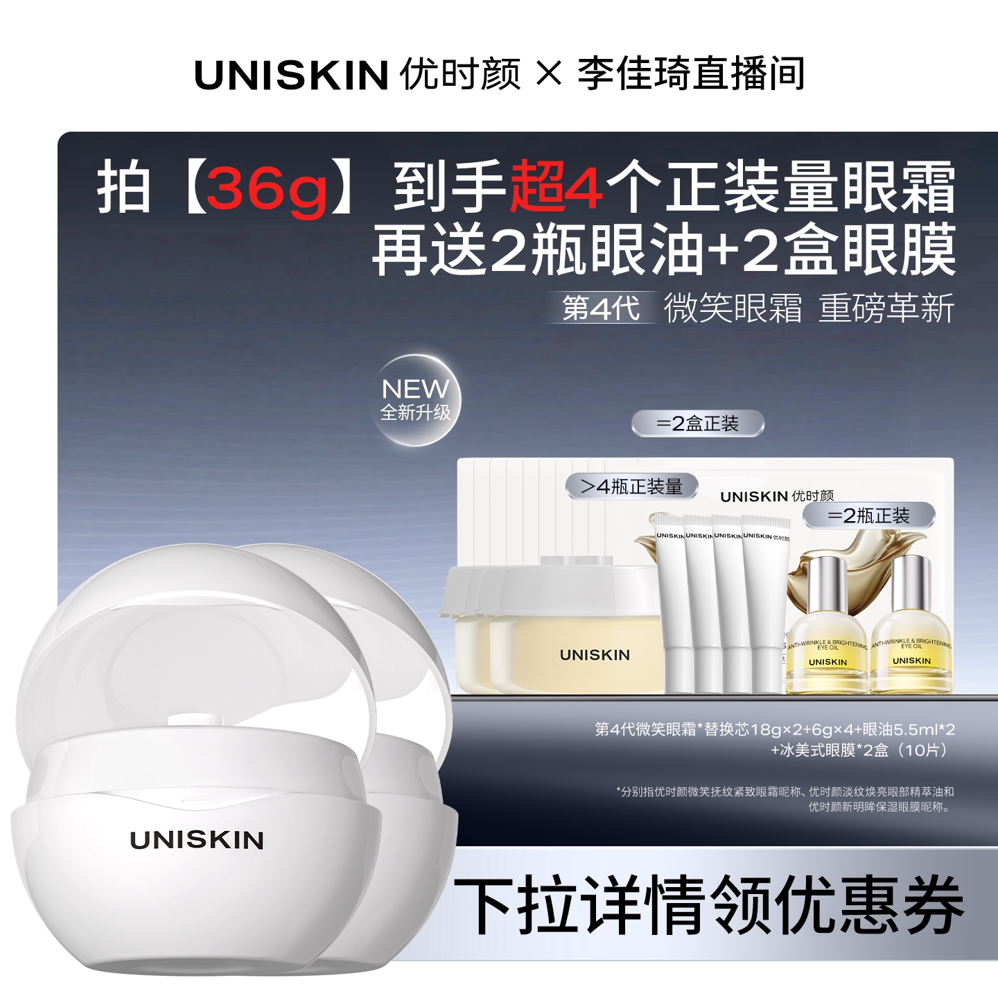 【李佳琦直播间】优时颜第4代微笑眼霜抗皱抚纹 - 优时颜旗舰店出品