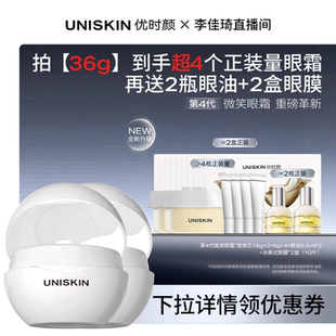 【李佳琦直播间】优时颜第4代微笑眼霜抗皱抚纹