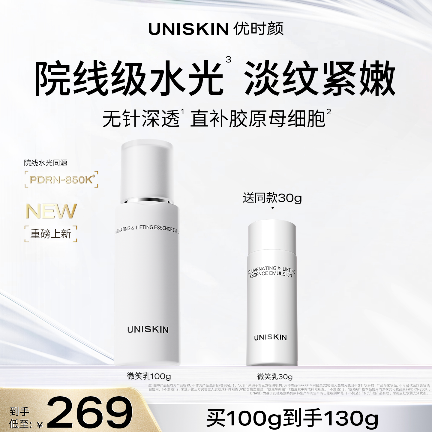 【官方正品】优时颜微笑焕能紧塑精萃保湿抗皱紧致PDRN乳