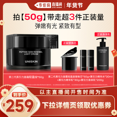 【李佳琦直播间面霜节】优时颜第二代黑引力面霜紧致抗皱