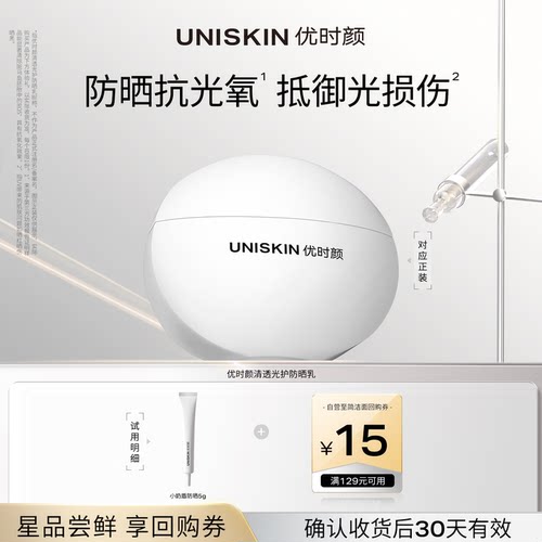 优时颜UNISKIN小奶盾防晒5g