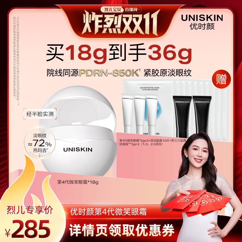 【烈儿宝贝】优时颜第4代微笑眼霜抗皱紧致