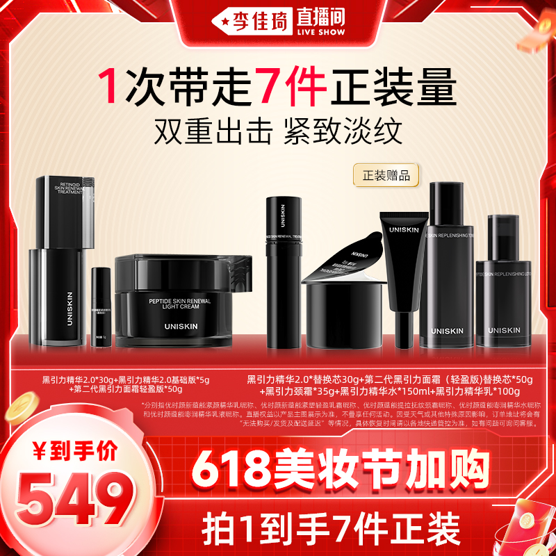 【加购李佳琦直播间美妆节】优时颜UNISKIN黑引力CP精华面霜*