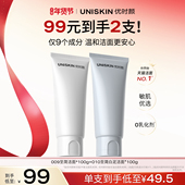 优时颜009至简洁面保湿 新年礼物 清洁至简白泥洁面控油