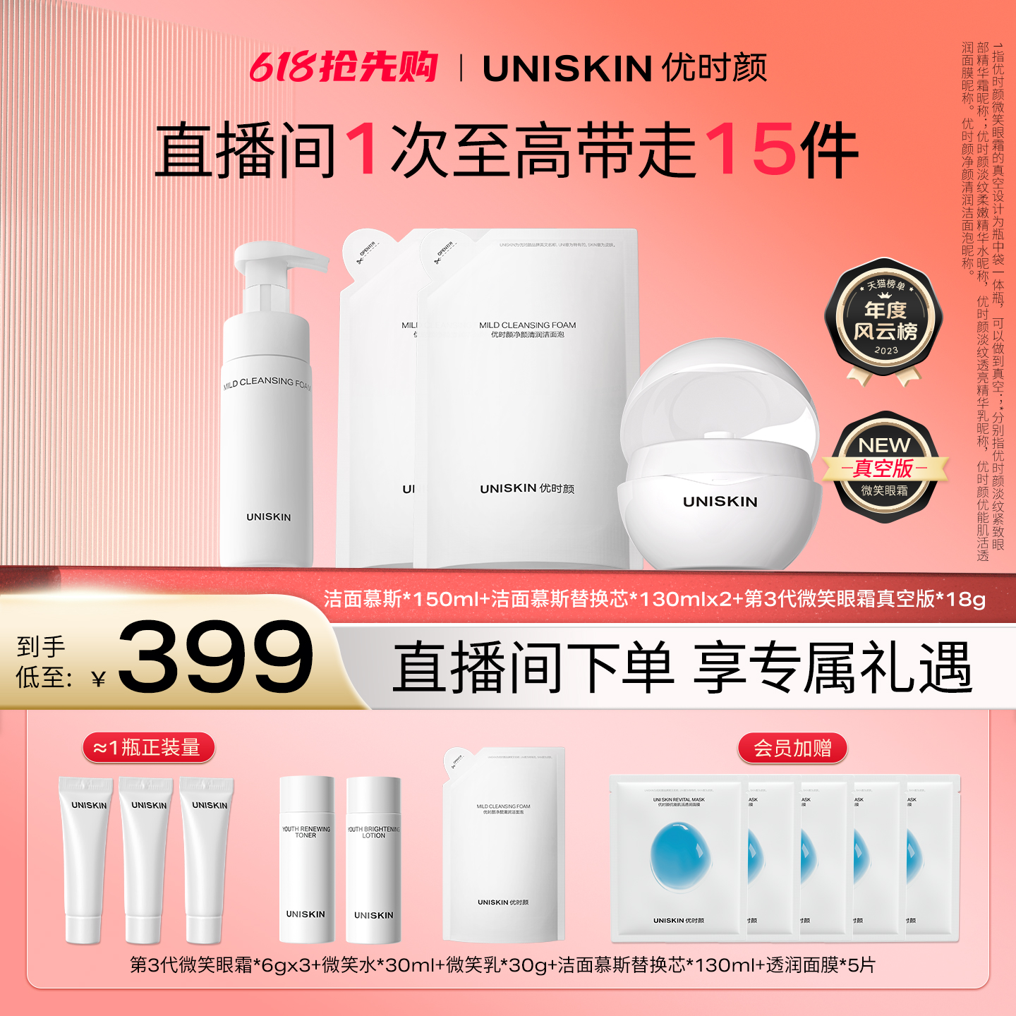 【直播间专享】优时颜第3代微笑眼霜洁面慕斯套组保湿抗皱清洁