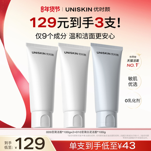 【新年礼物】优时颜009至简洁面保湿清洁白泥洁面控油祛痘