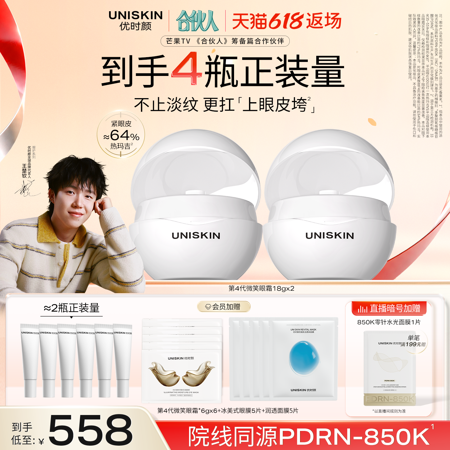 【直播间专属】优时颜第4代微笑眼霜PDRN提亮抗皱抚纹紧致眼霜