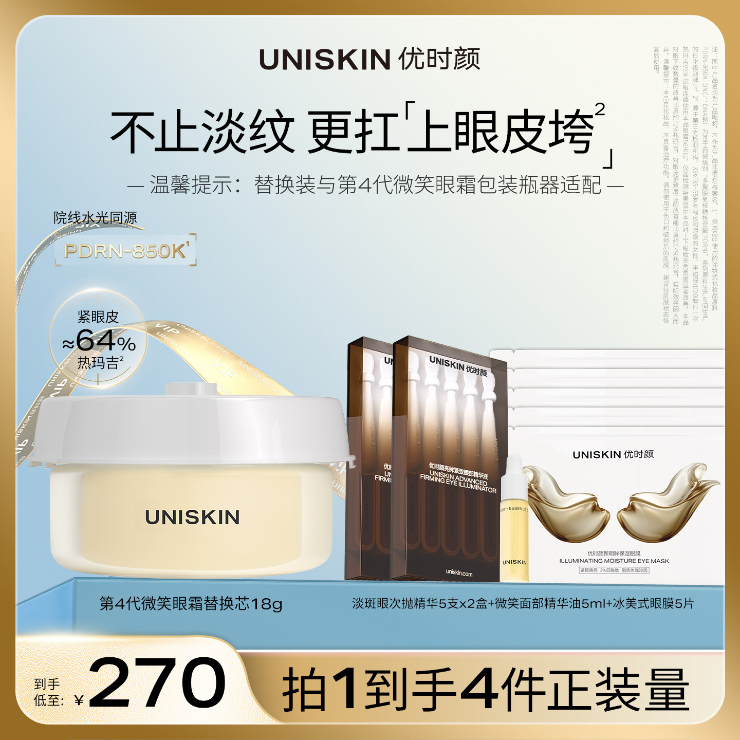 【会员专享】优时颜第4代微笑眼霜替换芯保湿抗皱抚纹紧致眼霜
