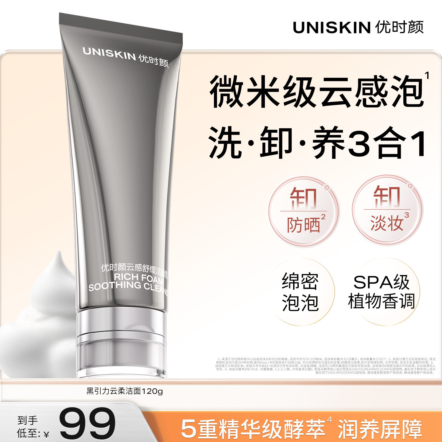 【官方正品】优时颜黑引力云柔洁面乳洗面奶保湿控油清洁卸妆