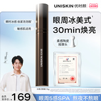 【官方正品】优时颜冰美式眼霜提亮紧致咖啡因黑眼圈熬夜暗沉淡纹