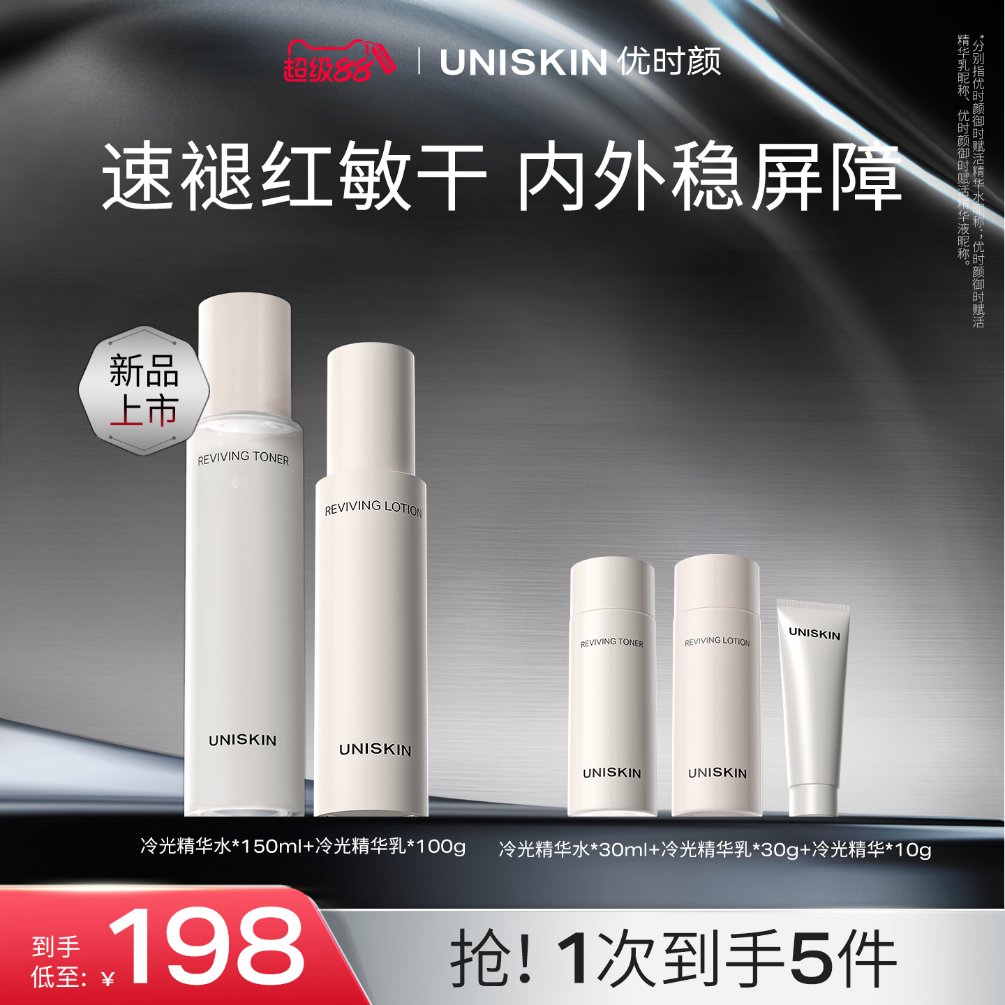 【官方正品】优时颜冷光褪红水乳精华面霜洁面套装修护保湿舒缓