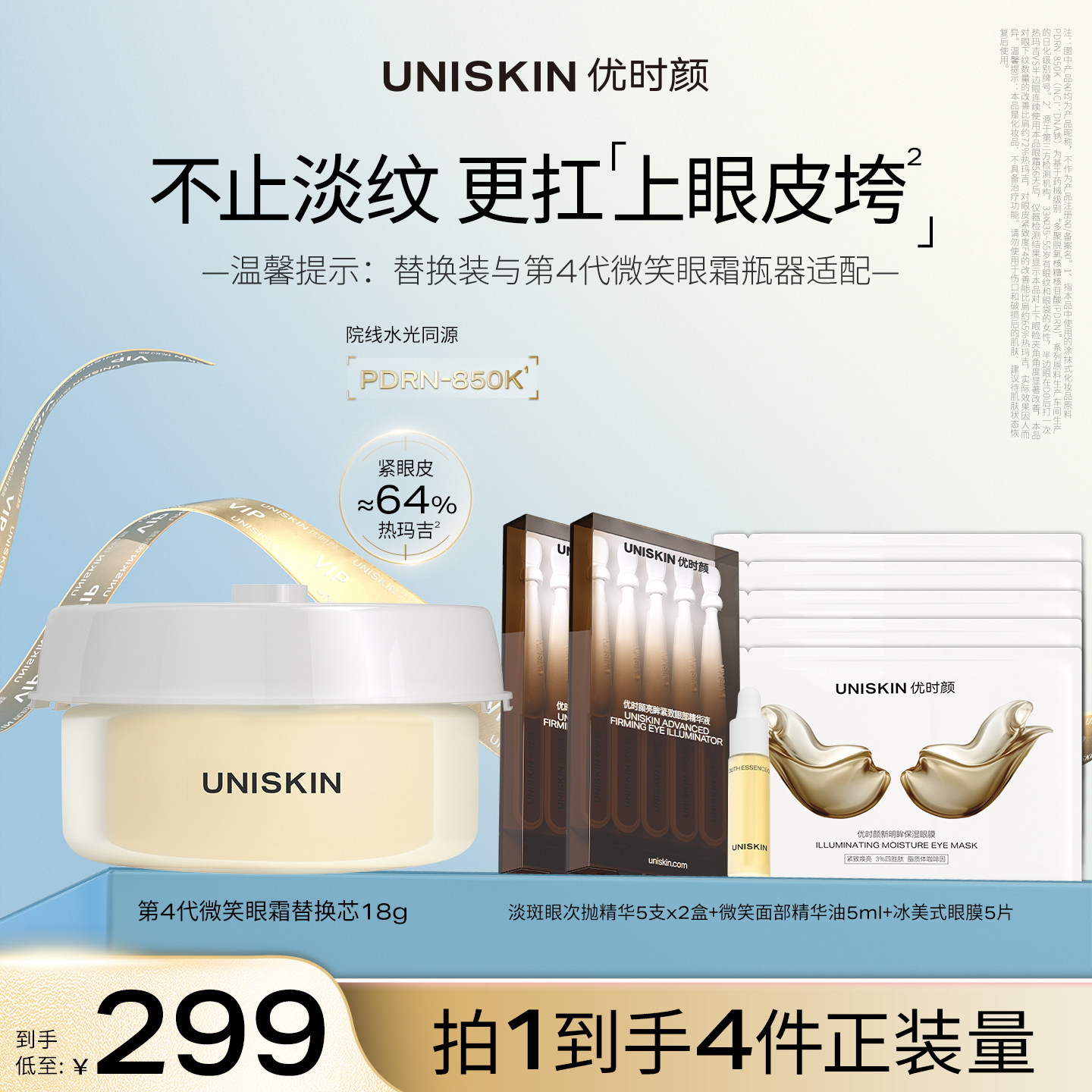 【会员专享】优时颜第4代微笑眼霜替换芯保湿抗皱抚纹紧致眼霜