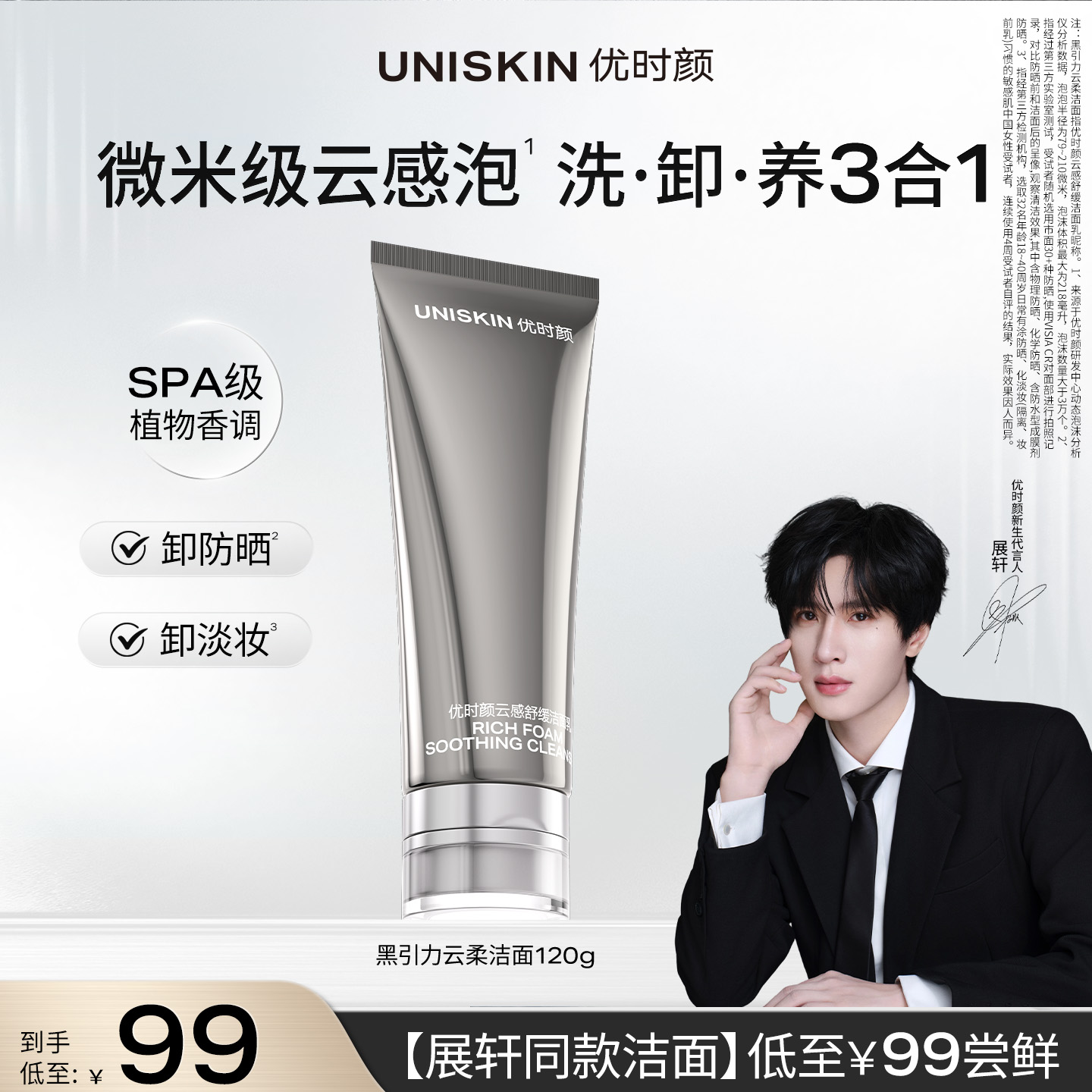 【展轩同款】优时颜黑引力云柔洁面乳洗面奶保湿控油清洁卸妆
