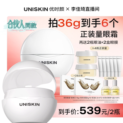 【李佳琦直播间618清凉节】优时颜第4代微笑眼霜抗皱淡纹