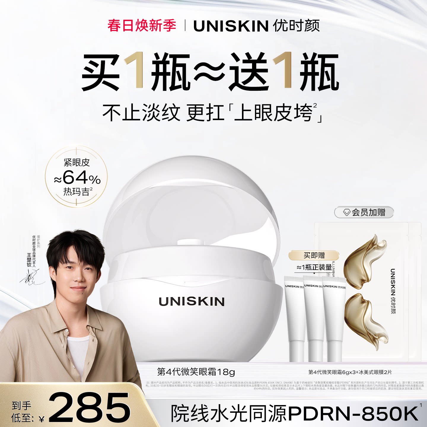 【官方正品】优时颜第4代微笑眼霜PDRN保湿提亮抗皱抚纹紧致眼霜*