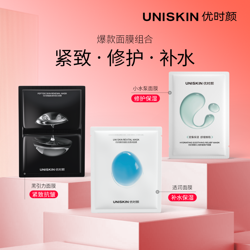 【百补】优时颜黑引力面膜透润面膜小水泵面膜组合3片紧致保湿,美容护肤/美体/精油,贴片面膜,淘宝优惠券,粉丝福利购,淘宝优惠卷