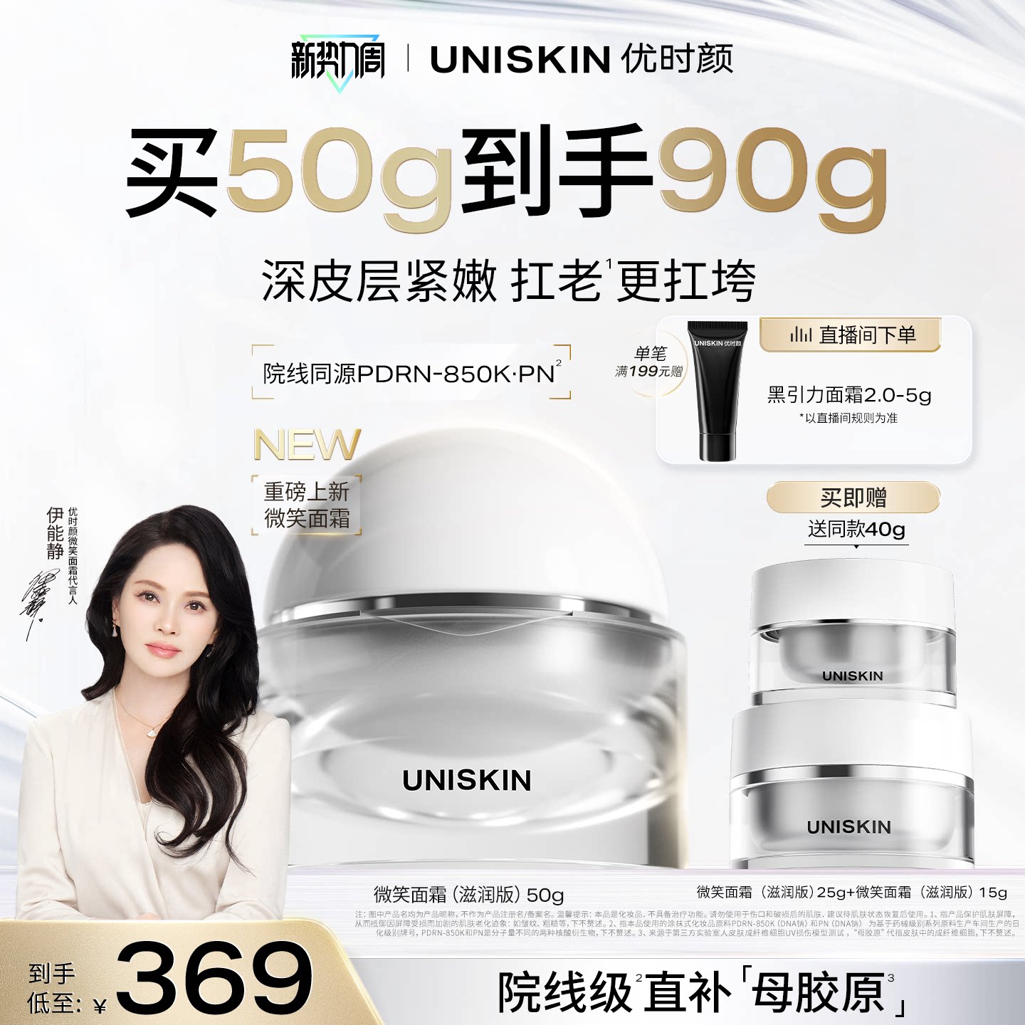 【新品上市】优时颜微笑面霜焕能紧塑修护保湿抗皱紧致PDRN面霜