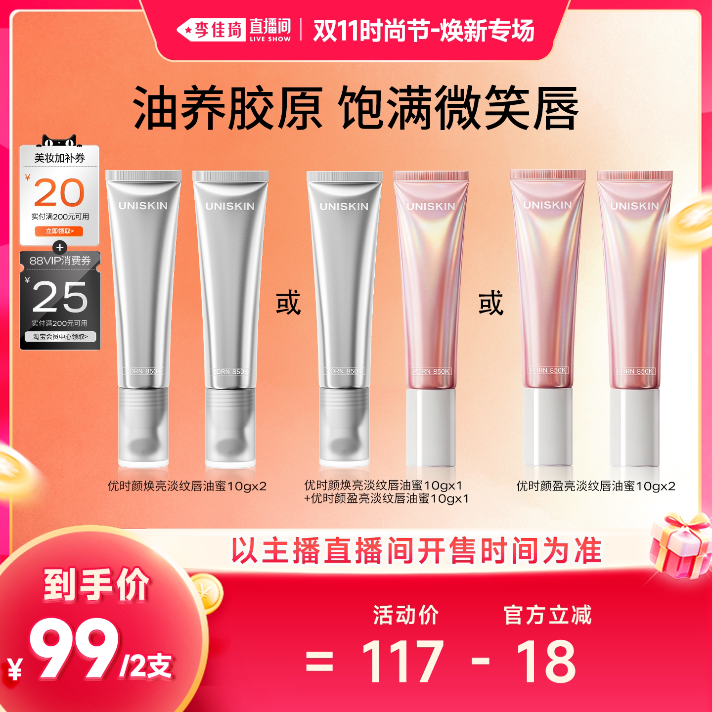 【李佳琦双11时尚节焕新专场】优时颜焕亮淡纹唇油蜜修护保湿