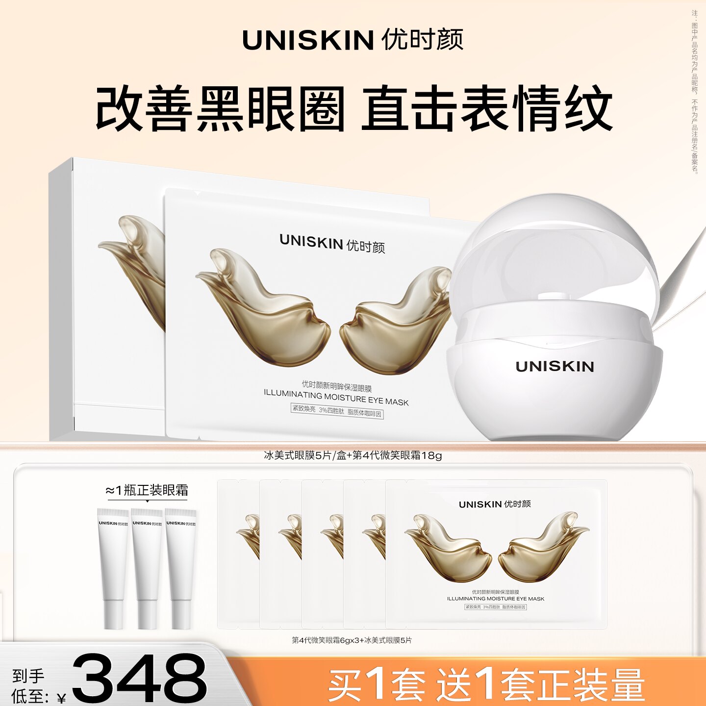 【官方正品】优时颜微笑眼霜紧致保湿眼膜淡化黑眼圈眼部套装