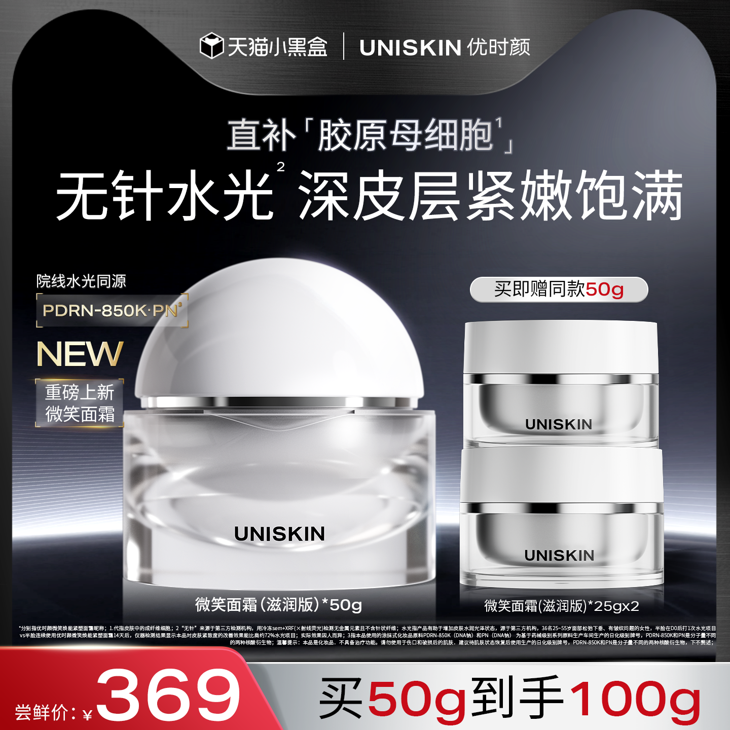 【优惠价】【新品上市】优时颜微笑面霜焕能紧塑修护保湿抗皱紧致PDRN面霜