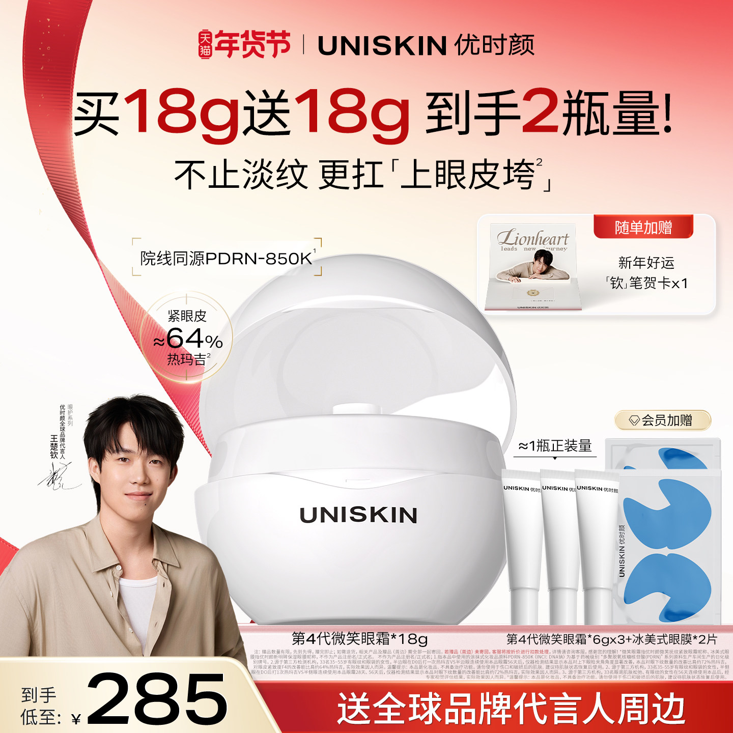 【王楚钦同款】优时颜第4代微笑眼霜PDRN保湿提亮抗皱抚纹紧致,美容护肤/美体/精油,眼霜,淘宝优惠券,粉丝福利购,淘宝优惠卷