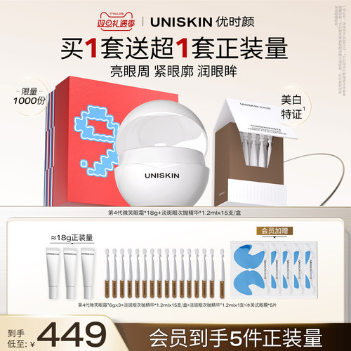 【圣诞礼物】优时颜微笑眼霜淡斑眼次抛精华保湿祛斑美白抗皱