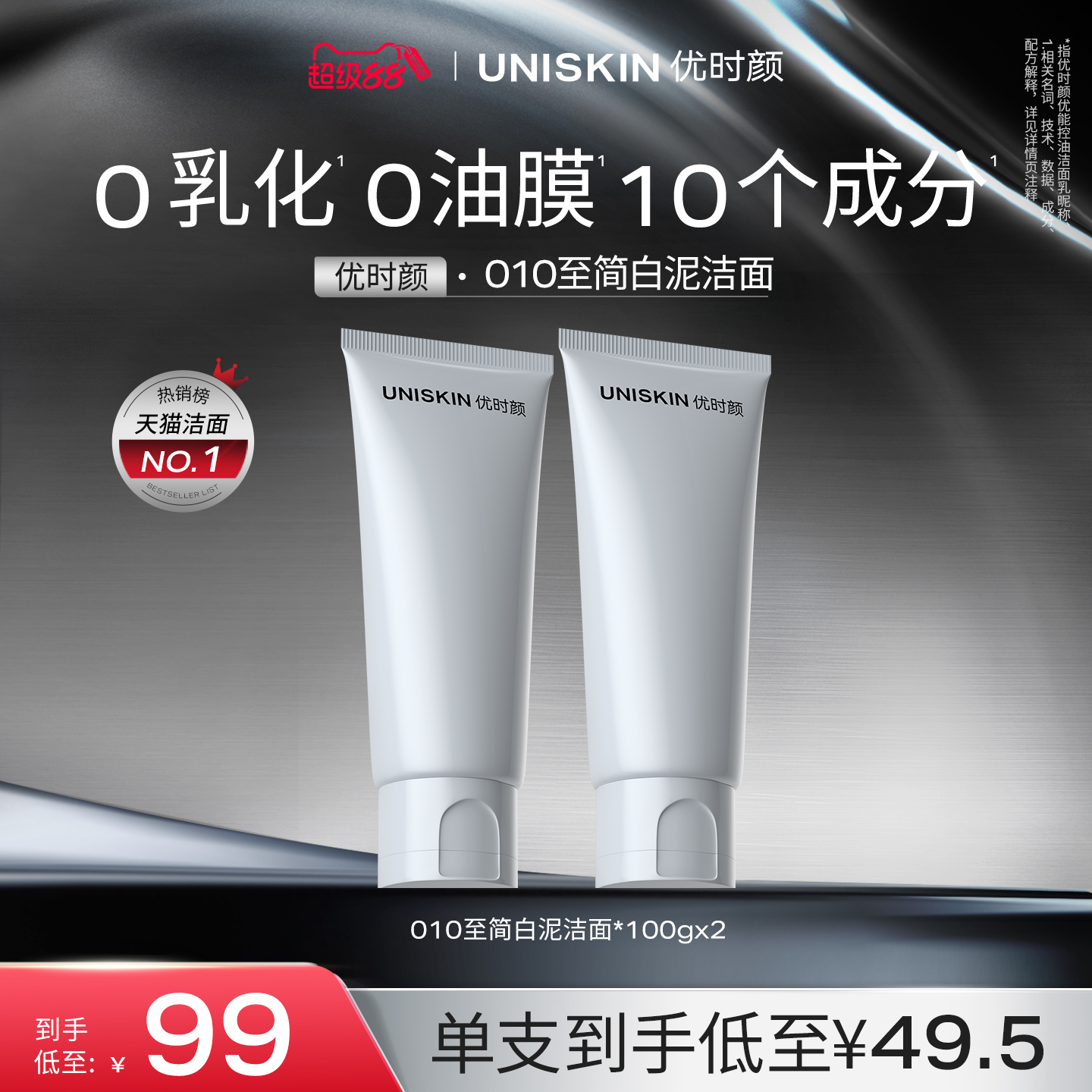 【官方正品】优时颜010至简白泥洁面氨基酸洗面奶控油洁面祛痘