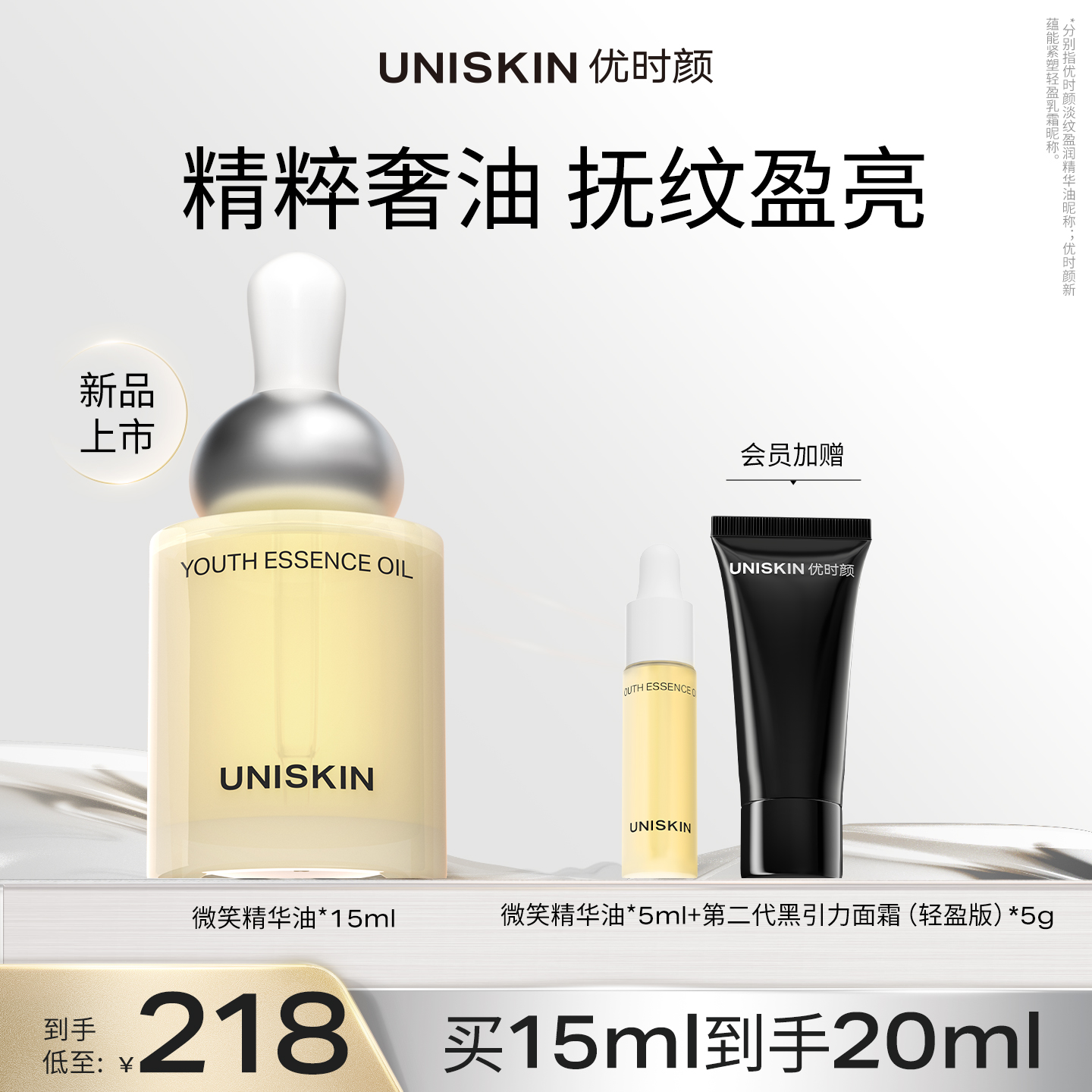 【官方正品】优时颜微笑精华油面部保湿抗皱紧致淡纹精华油