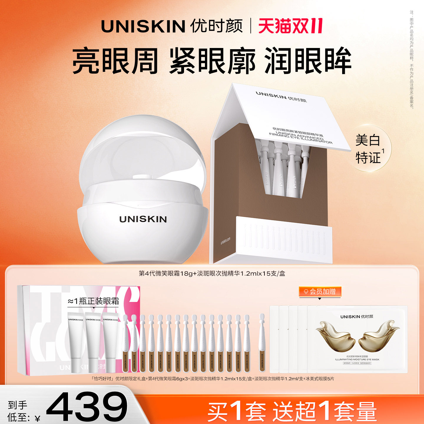 【官方正品】优时颜微笑眼霜淡斑眼次抛精华保湿祛斑美白抗皱